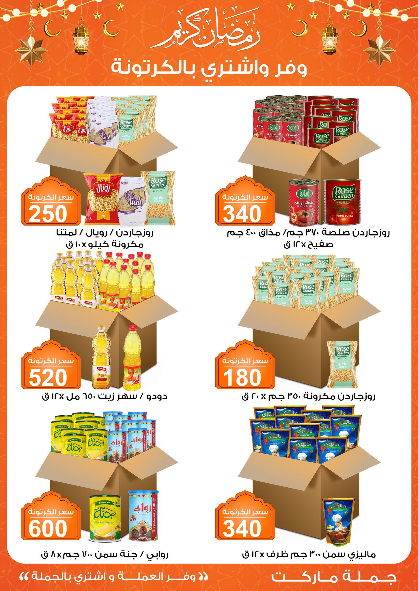 Gomla-market offers from 28jan to 8feb 2025 عروض جملة ماركت من 28 يناير حتى 8 فبراير 2025 صفحة رقم 5